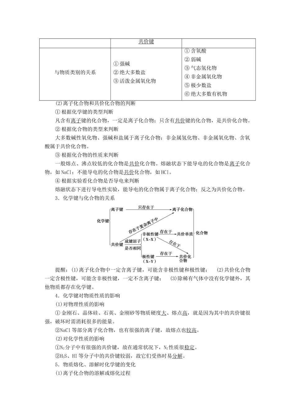 高考化学一轮复习 第5章 物质结构 元素周期律 第3节 化学键学案 鲁科版-鲁科版高三全册化学学案_第2页