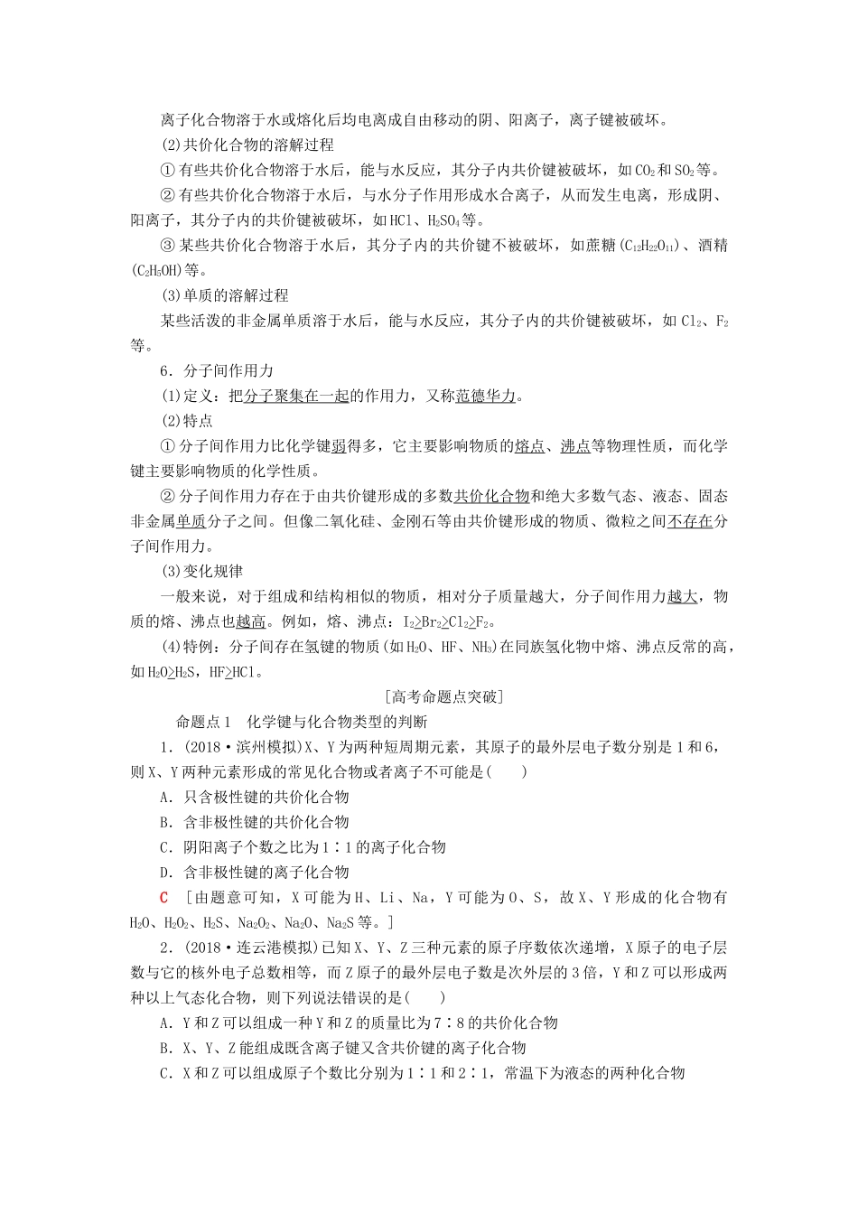 高考化学一轮复习 第5章 物质结构 元素周期律 第3节 化学键学案 鲁科版-鲁科版高三全册化学学案_第3页