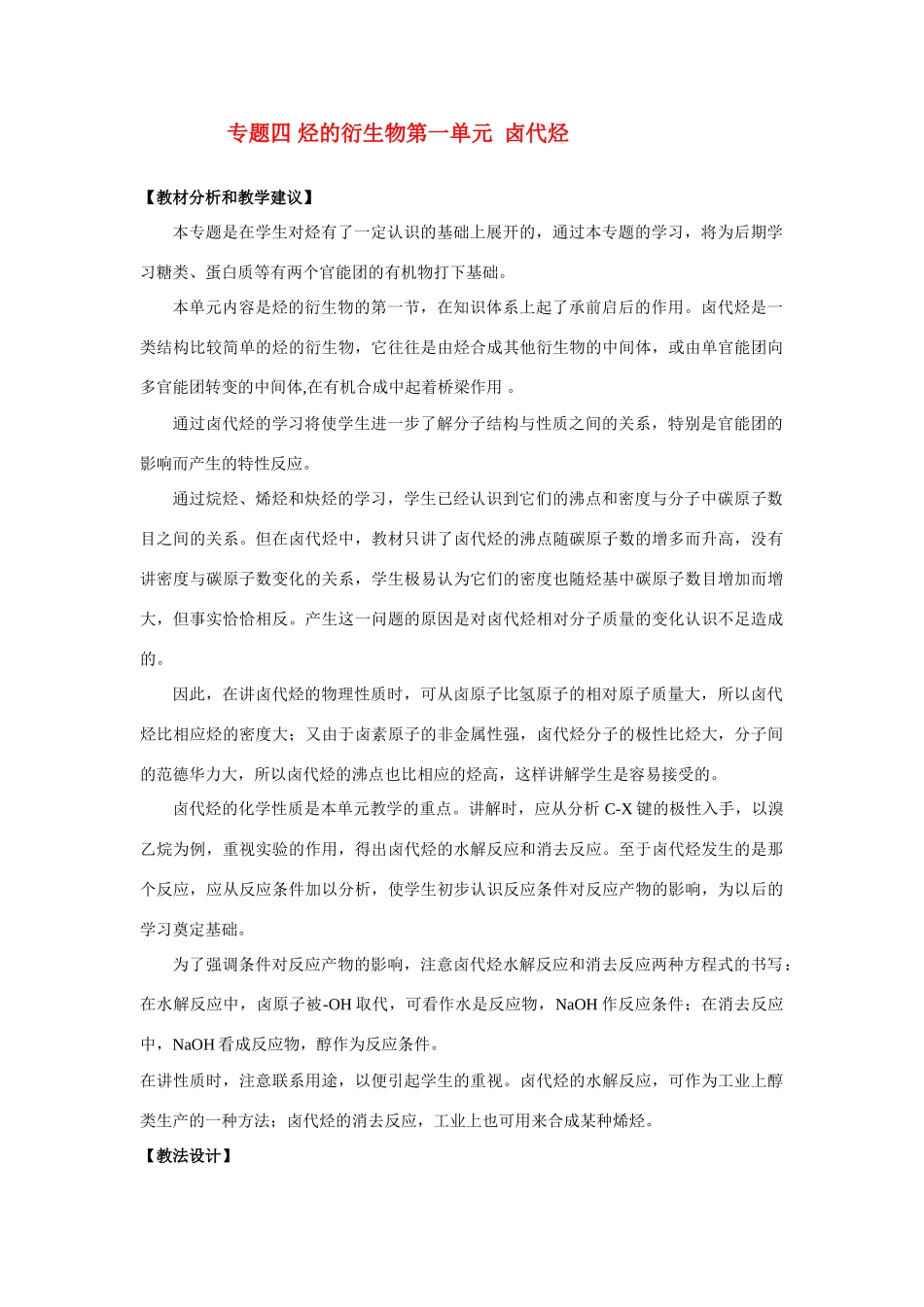 高中化学 4.1《卤代烃》学案2 苏教版选修5_第1页