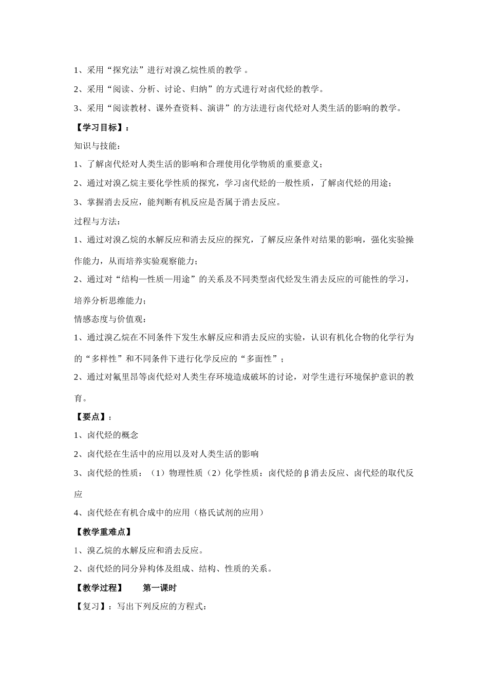 高中化学 4.1《卤代烃》学案2 苏教版选修5_第2页