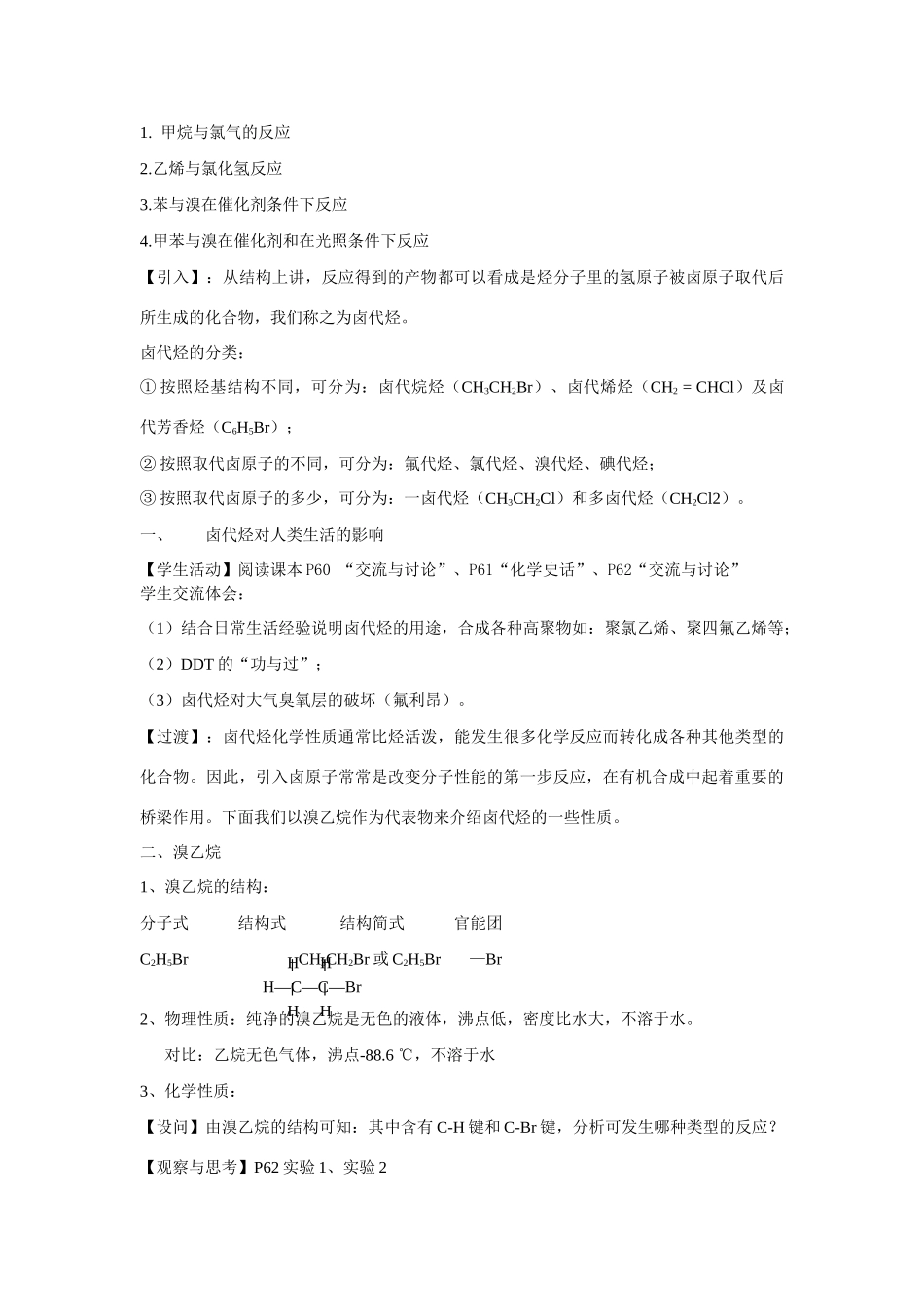 高中化学 4.1《卤代烃》学案2 苏教版选修5_第3页