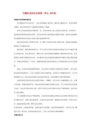 高中化学 4.1《卤代烃》学案2 苏教版选修5