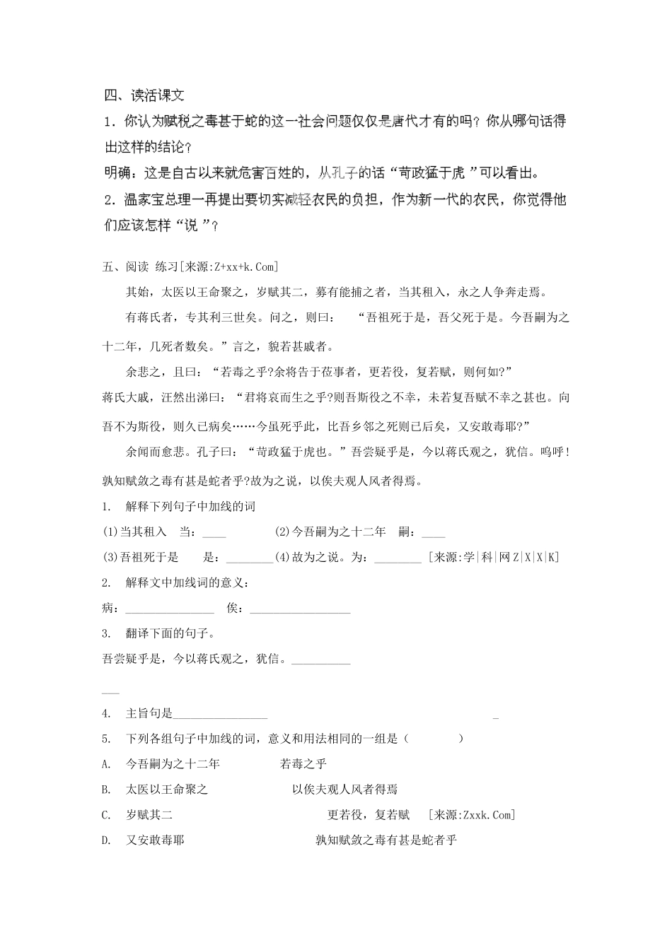 山东省烟台龙口市诸由观镇诸由中学九年级语文下册 18 捕蛇者说（第3课时）教案 鲁教版五四制_第3页