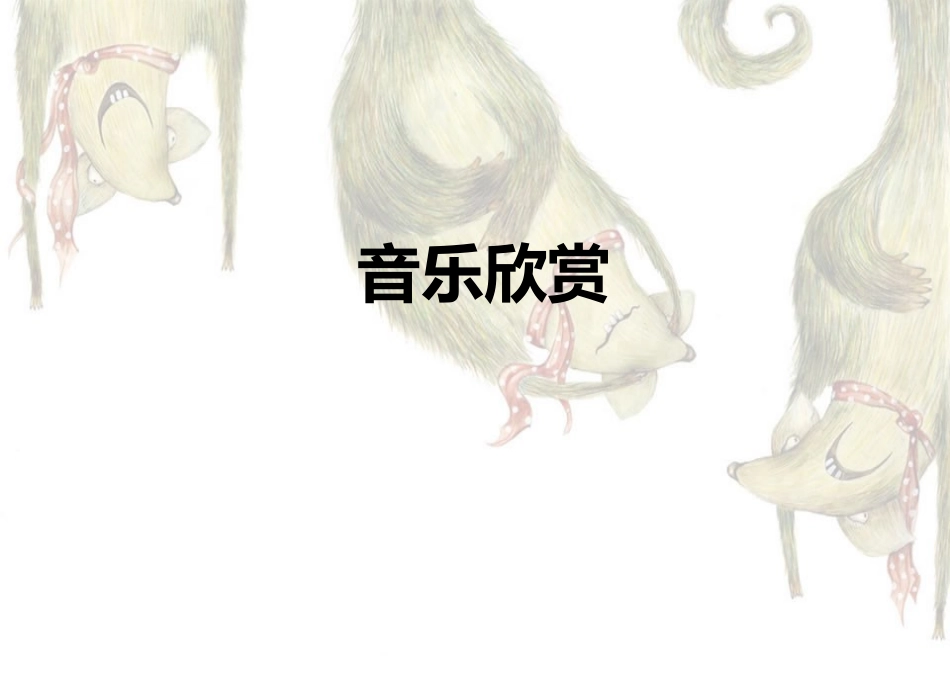 《皇帝的新装》课件1_第3页