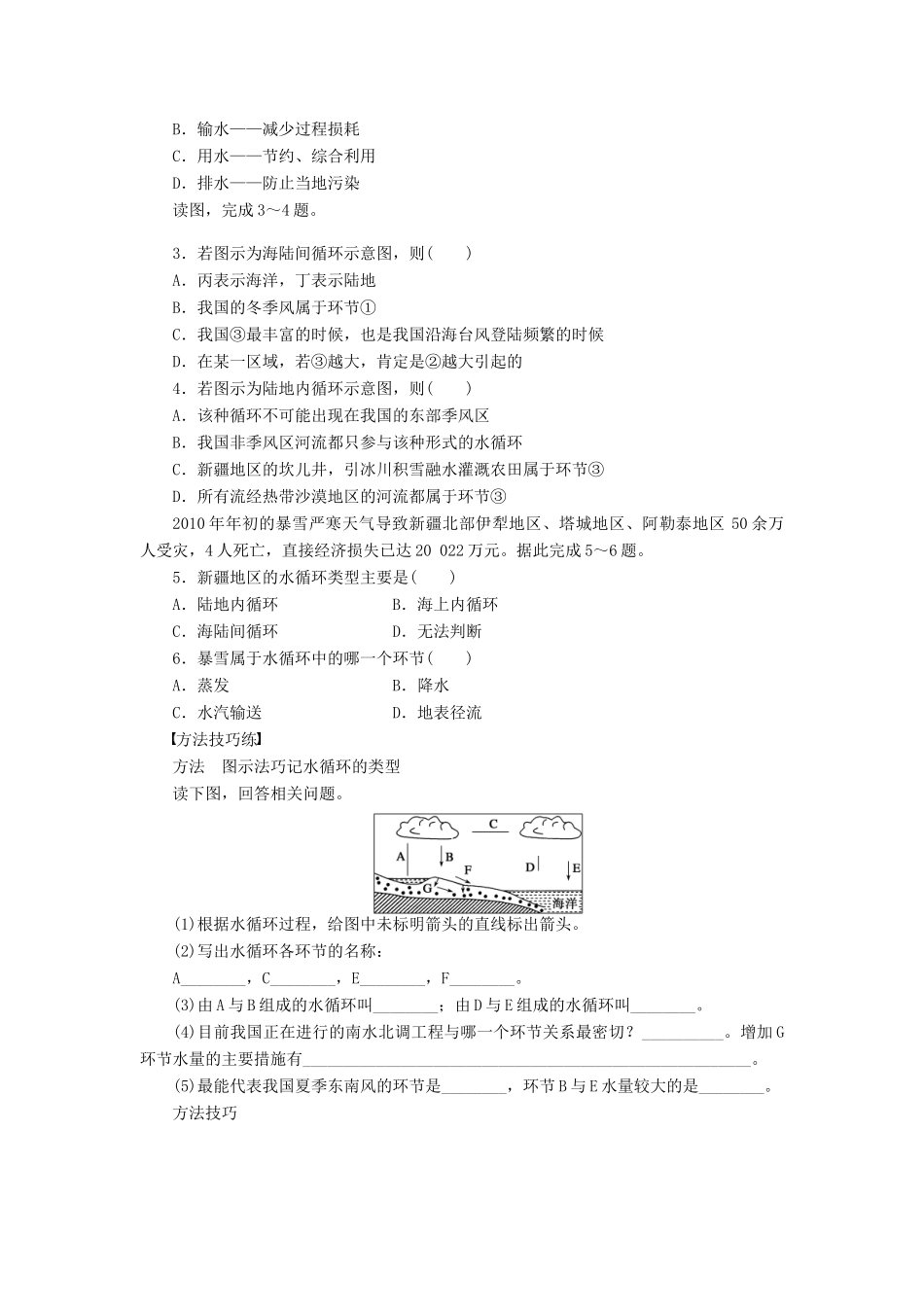 高中地理 第二章 第二节 第1课时 水循环导学案 中图版必修1-中图版高一必修1地理学案_第2页