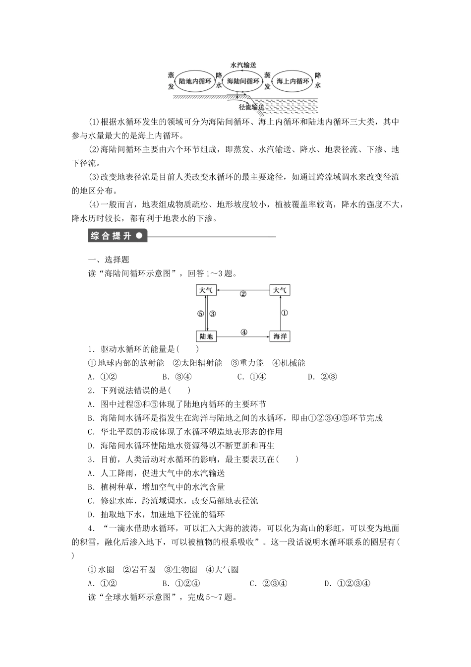 高中地理 第二章 第二节 第1课时 水循环导学案 中图版必修1-中图版高一必修1地理学案_第3页