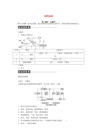 高中地理 第二章 第二节 第1课时 水循环导学案 中图版必修1-中图版高一必修1地理学案
