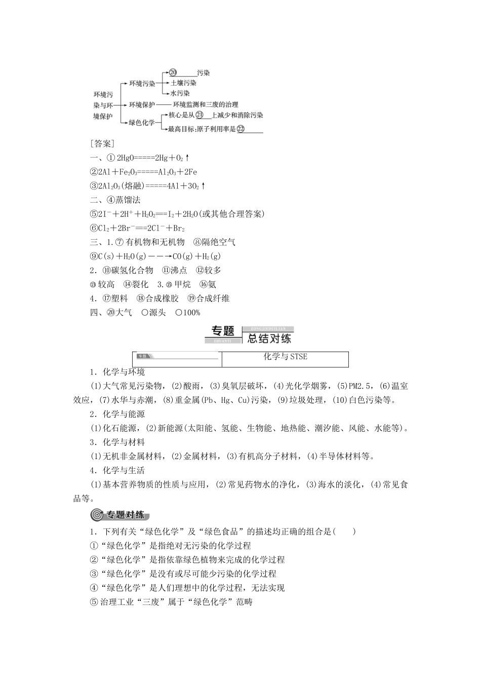 高中化学 第4章 化学与自然资源的开发利用 章末复习课学案 新人教版必修2-新人教版高中必修2化学学案_第2页