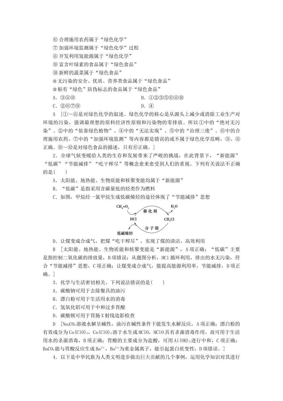 高中化学 第4章 化学与自然资源的开发利用 章末复习课学案 新人教版必修2-新人教版高中必修2化学学案_第3页