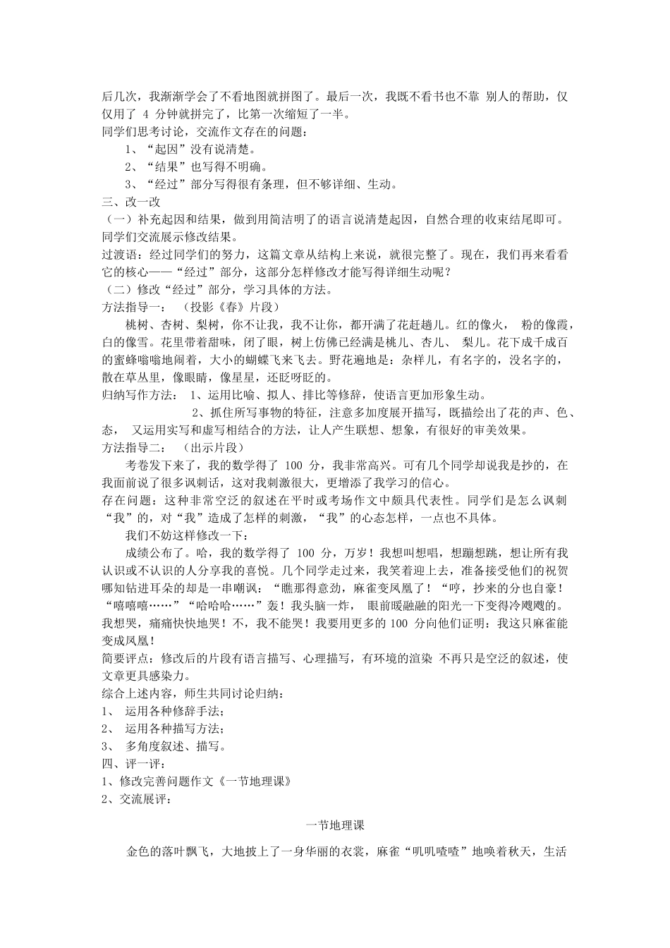 江苏省姜堰市八年级语文上册 作文序列化训练1 写清楚一件事的起因、经过和结果教案-人教版初中八年级上册语文教案_第2页