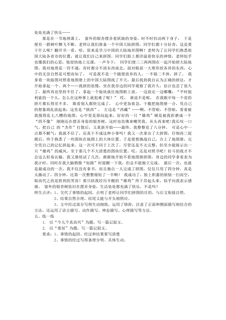江苏省姜堰市八年级语文上册 作文序列化训练1 写清楚一件事的起因、经过和结果教案-人教版初中八年级上册语文教案_第3页