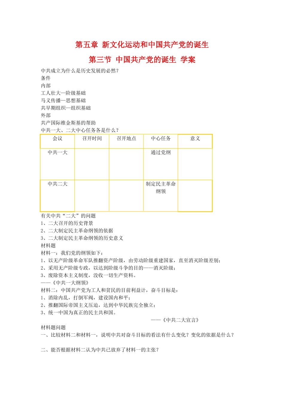 高一历史上：5.3《中国共产党的诞生》学案（旧人教版）_第1页
