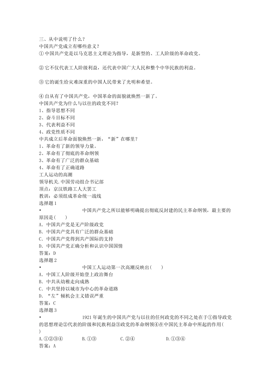 高一历史上：5.3《中国共产党的诞生》学案（旧人教版）_第2页