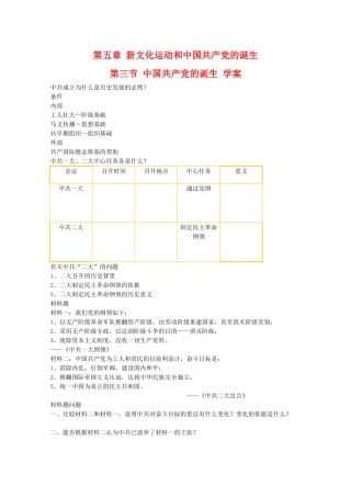 高一历史上：5.3《中国共产党的诞生》学案（旧人教版）