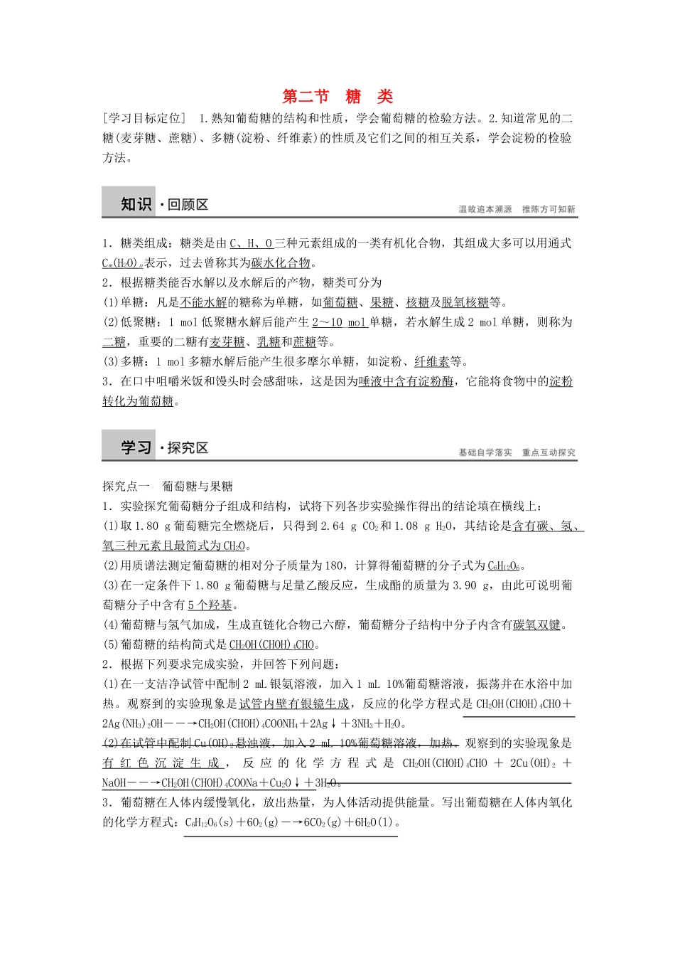 高中化学 第四章 第二节 糖类学案 新人教版选修5-新人教版高二选修5化学学案_第1页