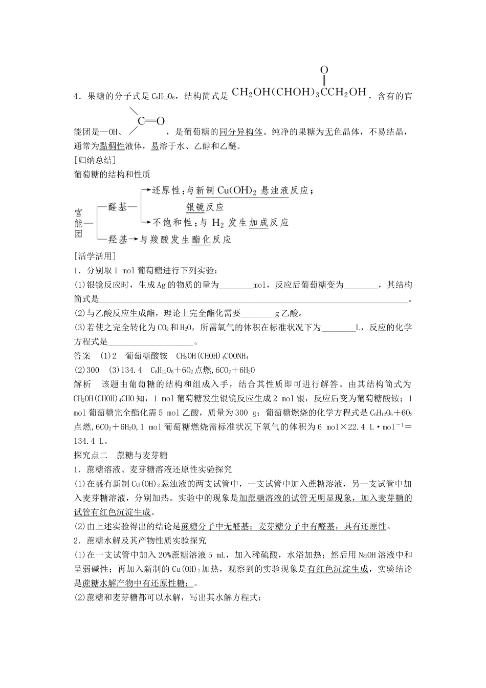 高中化学 第四章 第二节 糖类学案 新人教版选修5-新人教版高二选修5化学学案_第2页