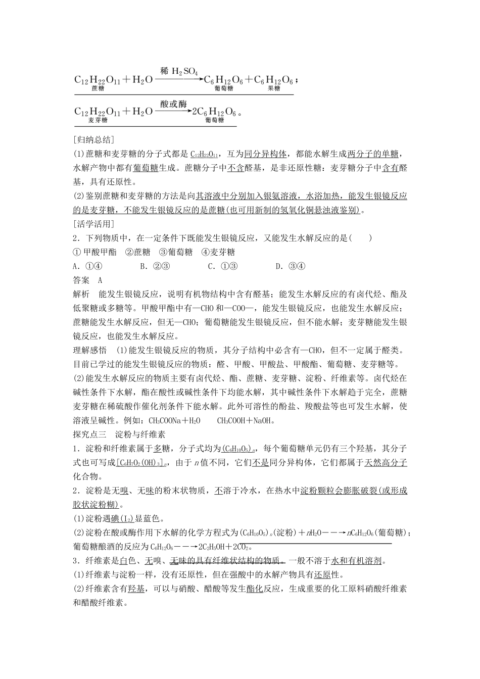 高中化学 第四章 第二节 糖类学案 新人教版选修5-新人教版高二选修5化学学案_第3页
