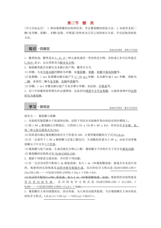 高中化学 第四章 第二节 糖类学案 新人教版选修5-新人教版高二选修5化学学案