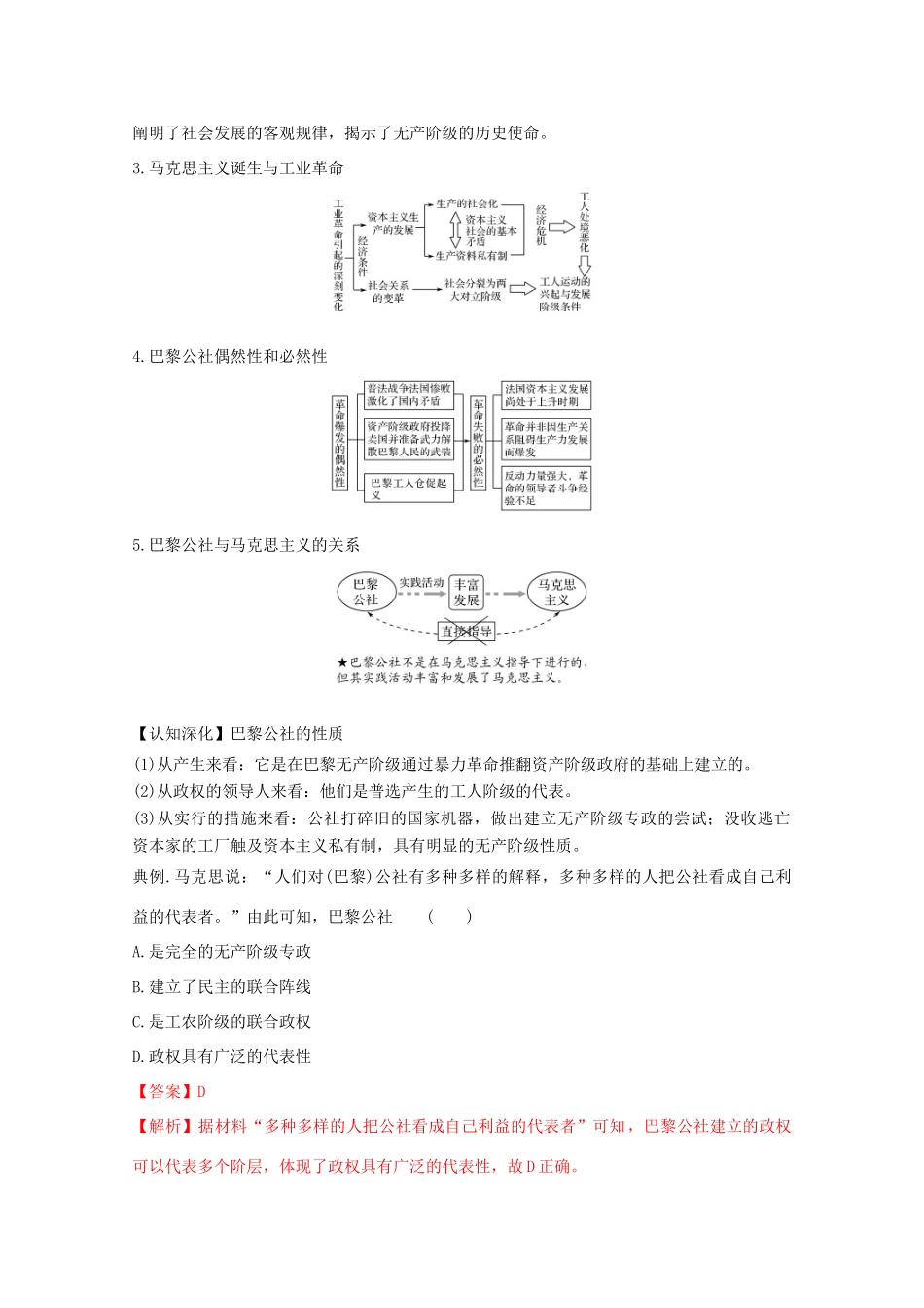高考历史思维导图一轮复习之政治史 第二单元 西方的政治文明 2.8 科学社会主义理论与实践学案（含解析）新人教版-新人教版高三全册历史学案_第2页