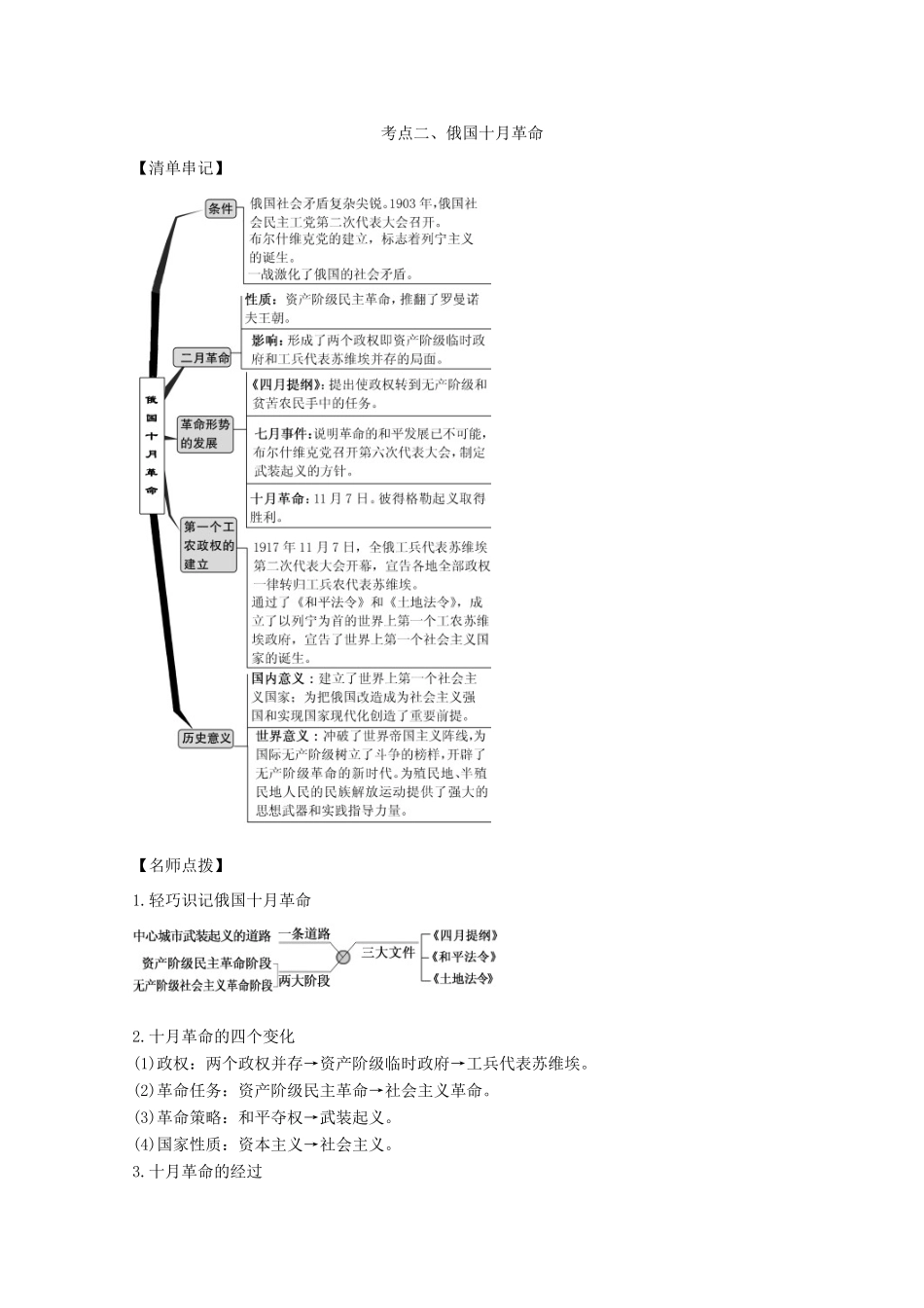高考历史思维导图一轮复习之政治史 第二单元 西方的政治文明 2.8 科学社会主义理论与实践学案（含解析）新人教版-新人教版高三全册历史学案_第3页