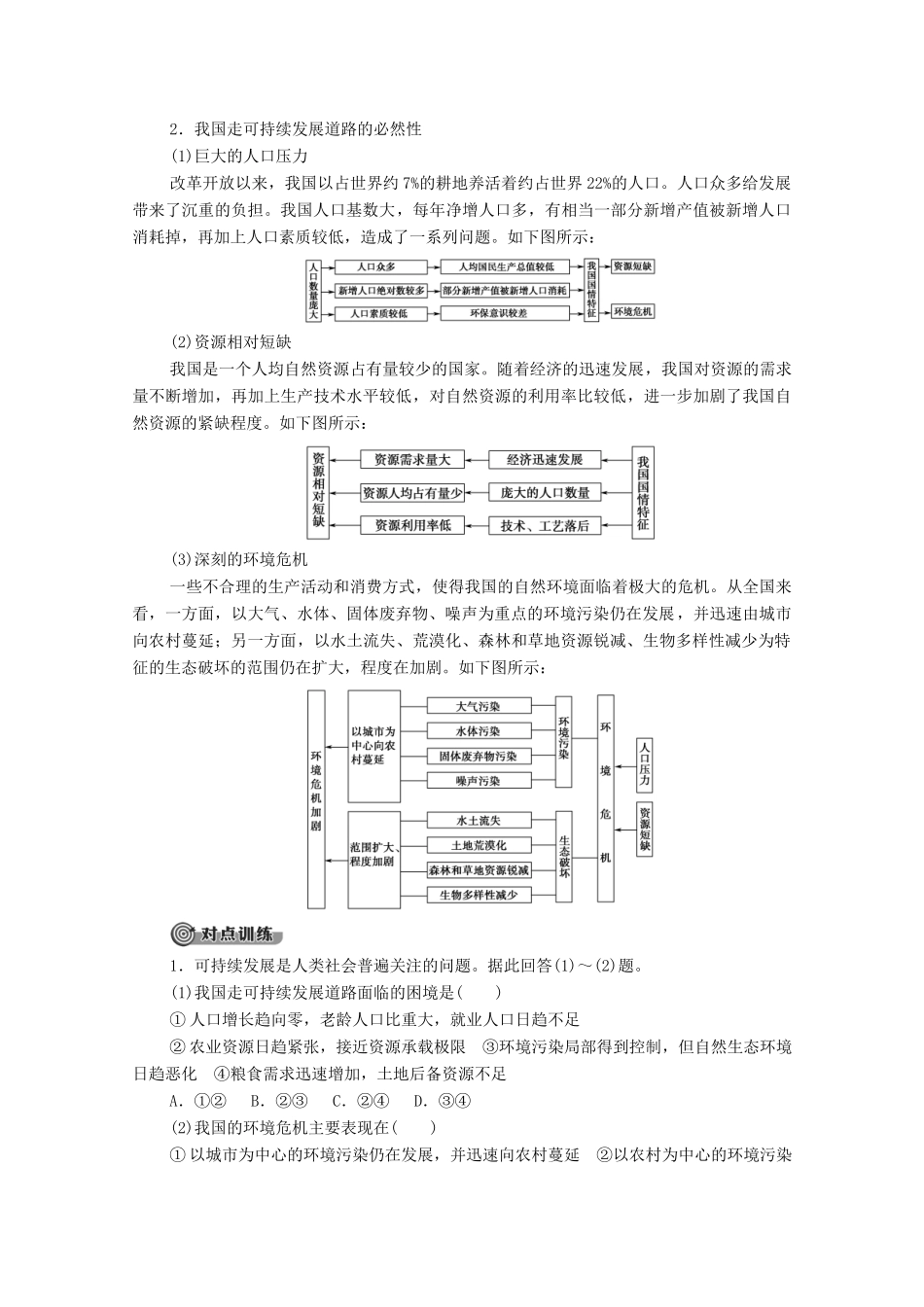 高中地理 第5章 人地关系与可持续发展章末小结与测评学案 湘教版必修第二册-湘教版高一第二册地理学案_第2页