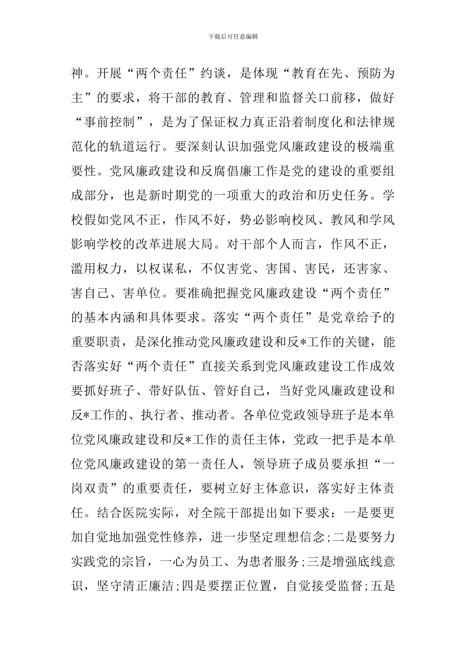 一般干部一对一廉洁谈话记录_第2页