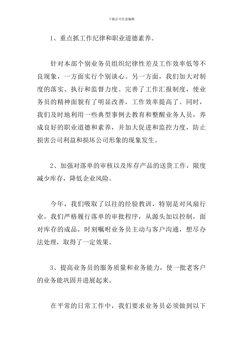 2024公司业务员个人工作总结_第3页