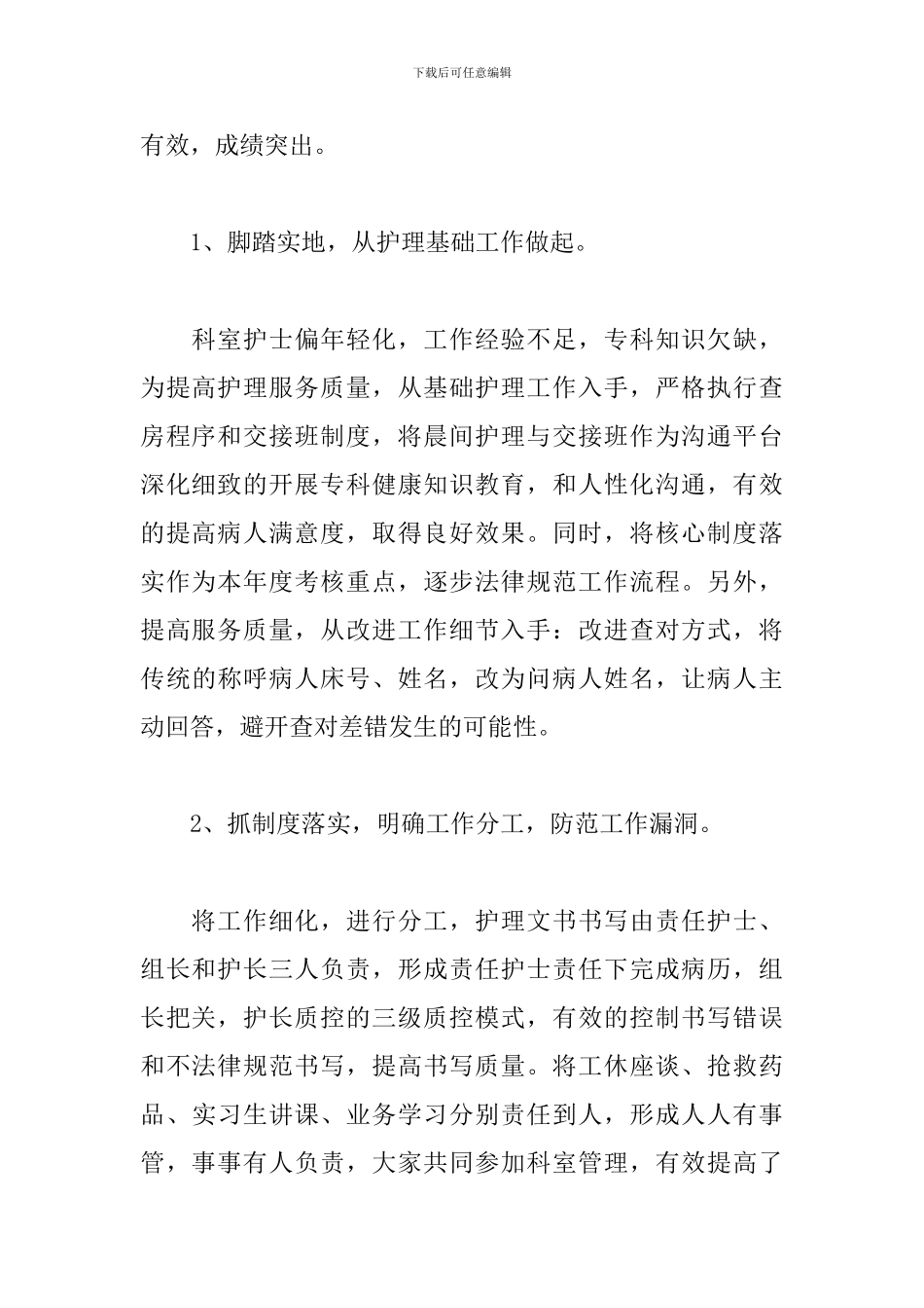 妇产科病房护士长工作总结3篇_第2页