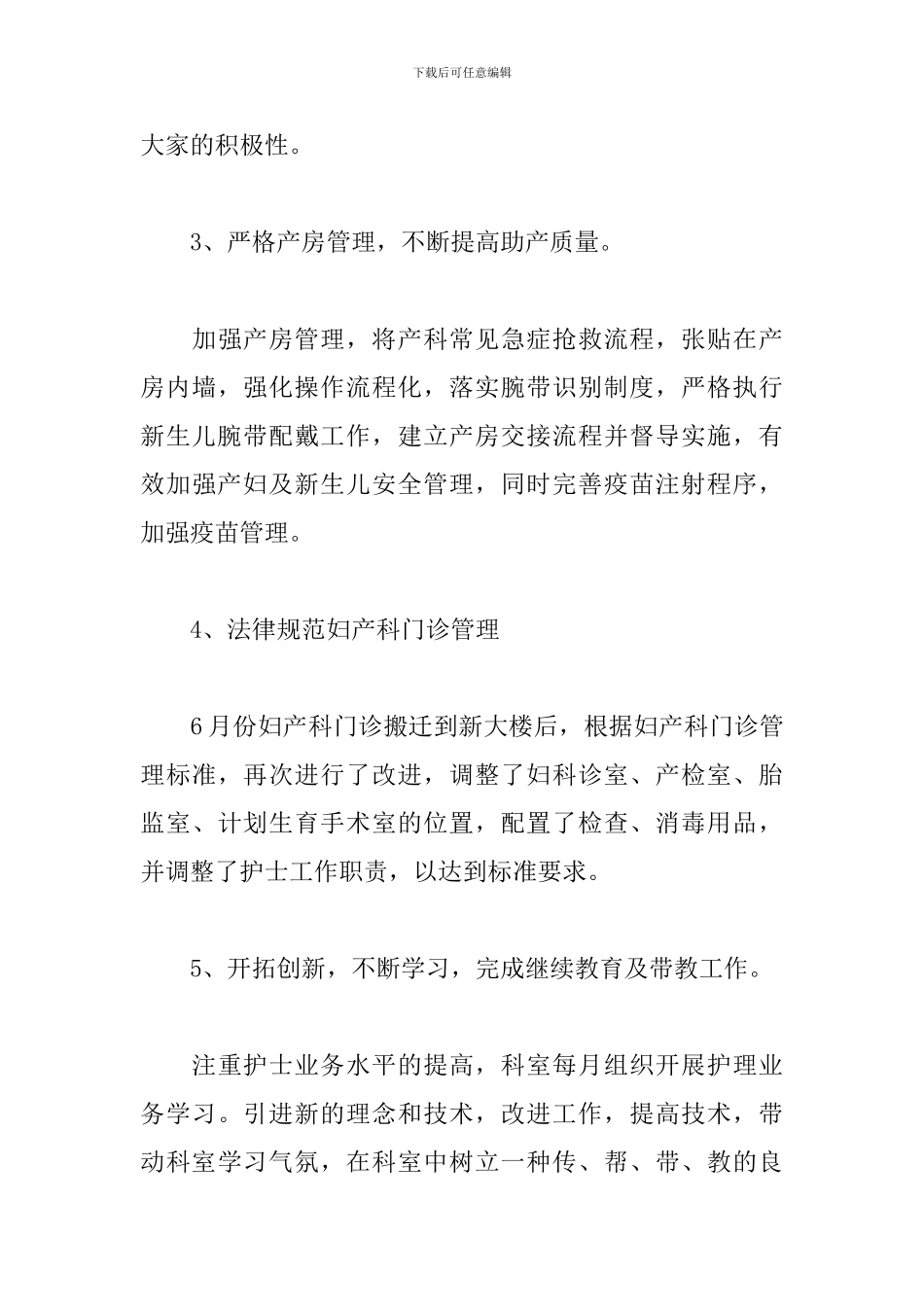 妇产科病房护士长工作总结3篇_第3页