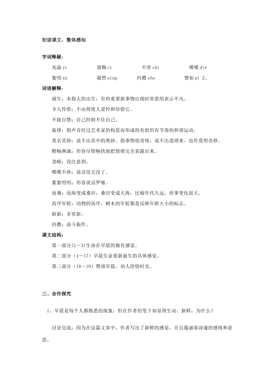 湖南省益阳市六中八年级语文《每天诞生一次》教案_第2页