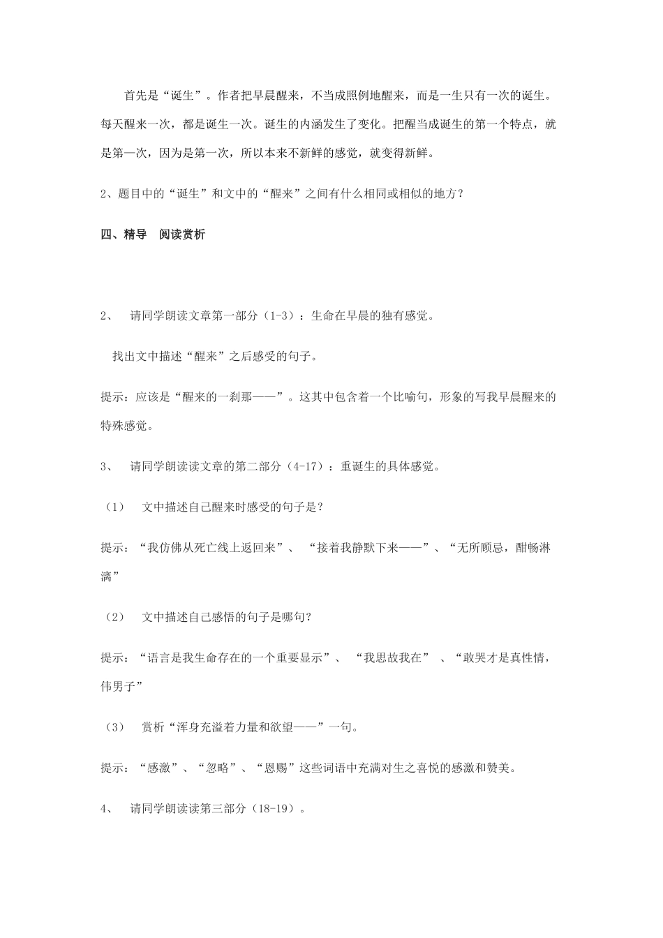 湖南省益阳市六中八年级语文《每天诞生一次》教案_第3页