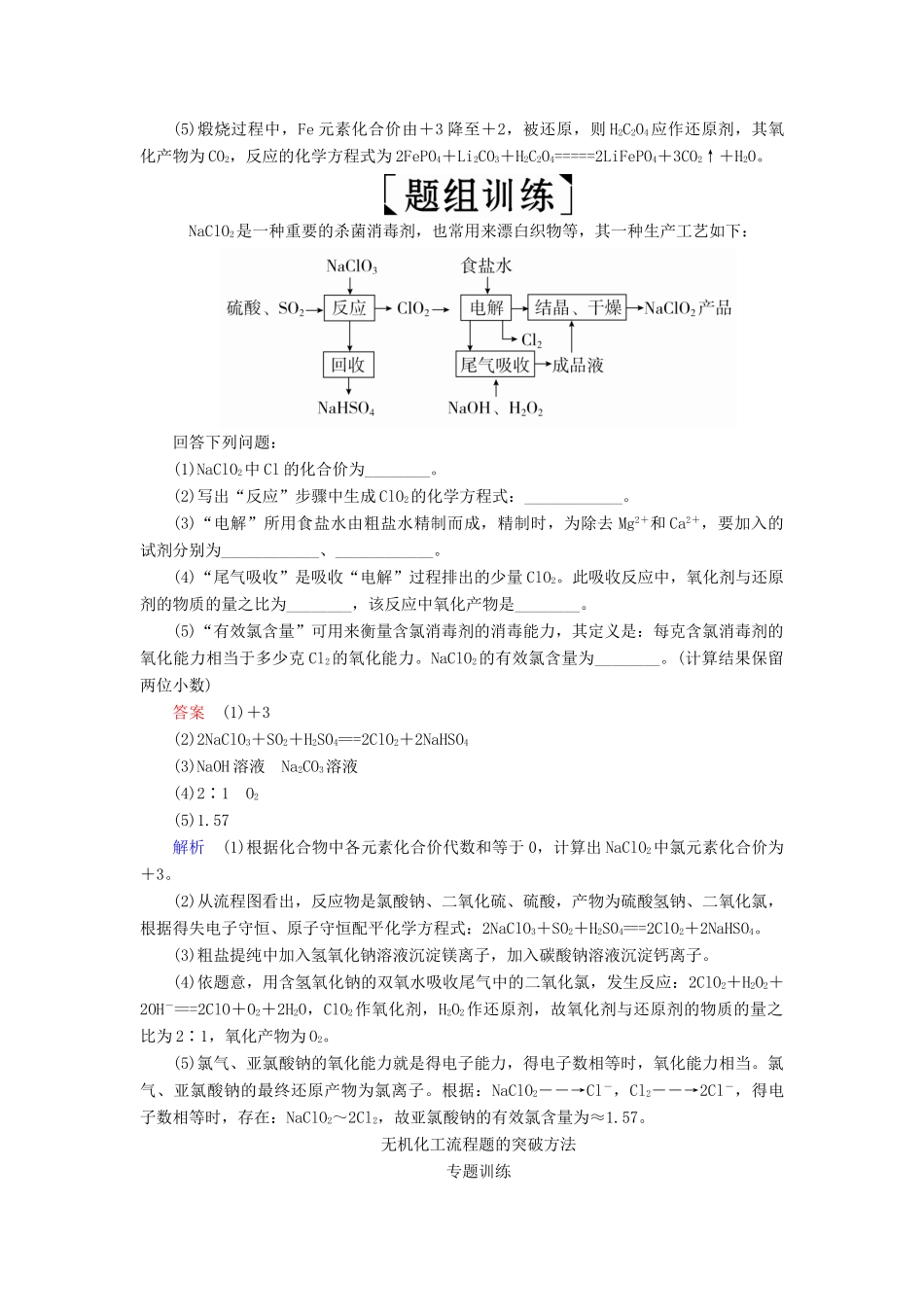 高考化学三轮冲刺 最后30天之考前争分系列 热点突破二 无机化工流程题的突破方法学案-人教版高三全册化学学案_第3页