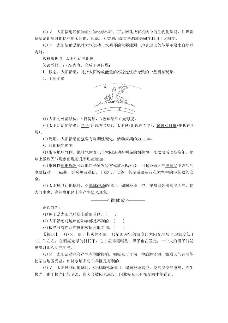 高中地理 第1章 宇宙中的地球 第2节 太阳对地球的影响学案 湘教版必修1-湘教版高一必修1地理学案_第2页