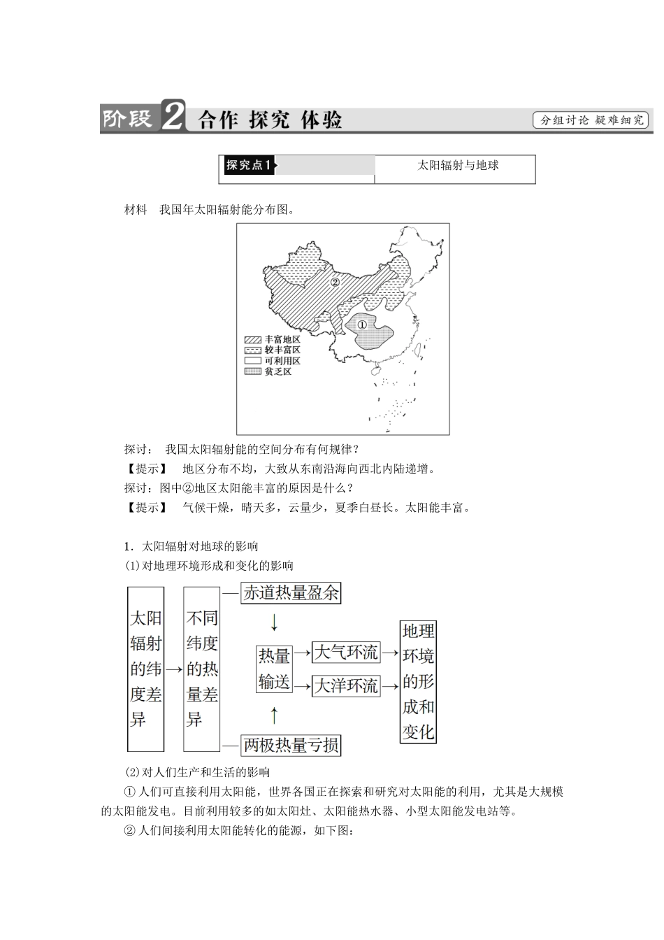 高中地理 第1章 宇宙中的地球 第2节 太阳对地球的影响学案 湘教版必修1-湘教版高一必修1地理学案_第3页