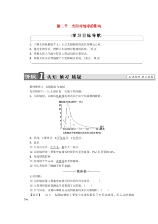 高中地理 第1章 宇宙中的地球 第2节 太阳对地球的影响学案 湘教版必修1-湘教版高一必修1地理学案