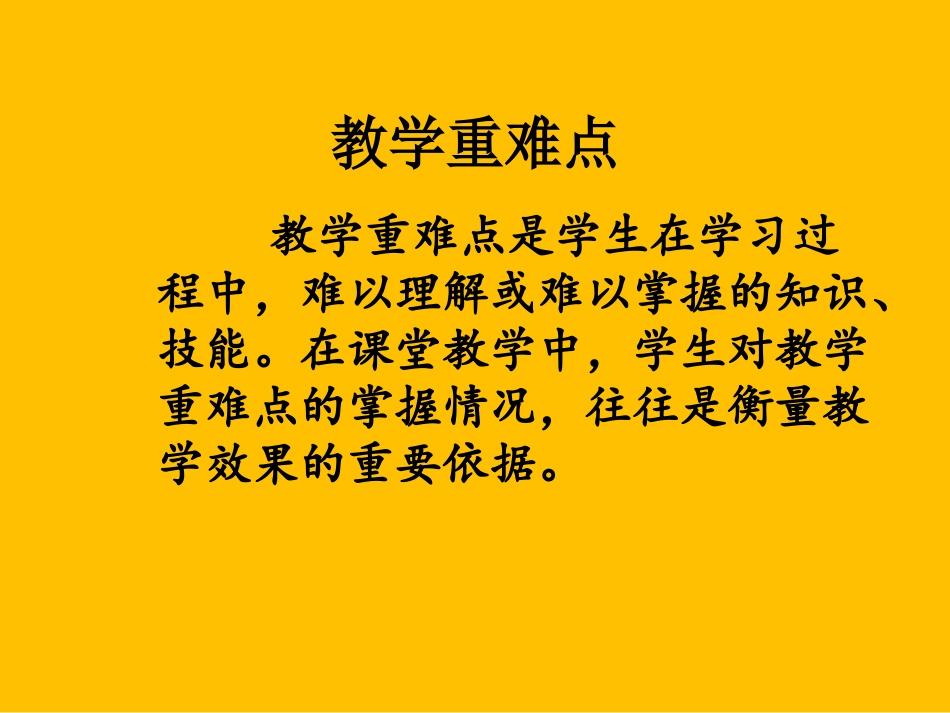 研读课标-备好课_第2页