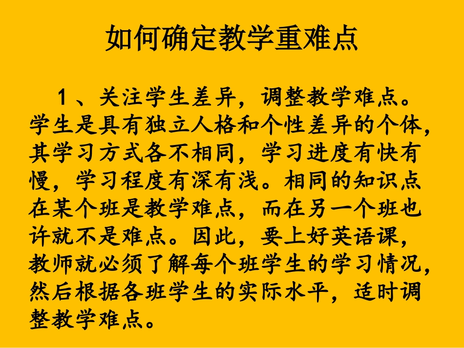 研读课标-备好课_第3页