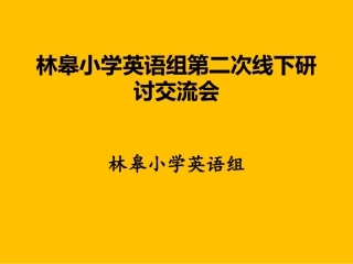 研读课标-备好课