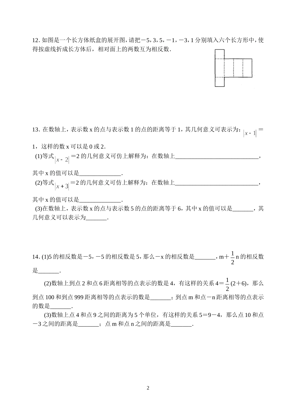 《数轴、相反数、绝对值2》专题练习_第2页