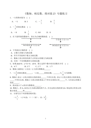 《数轴、相反数、绝对值2》专题练习