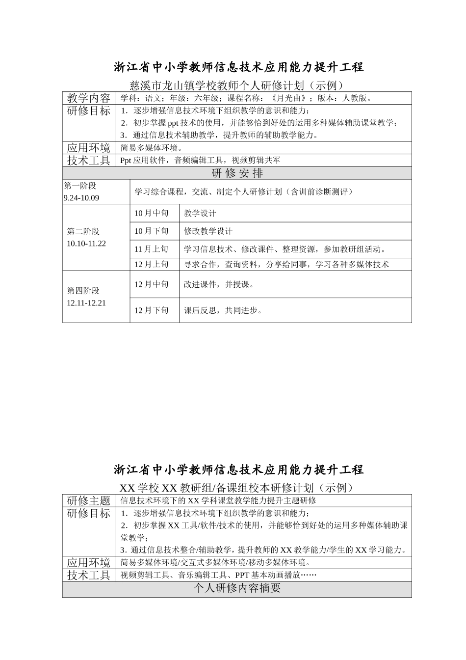 校本研修方案何圆圆_第1页
