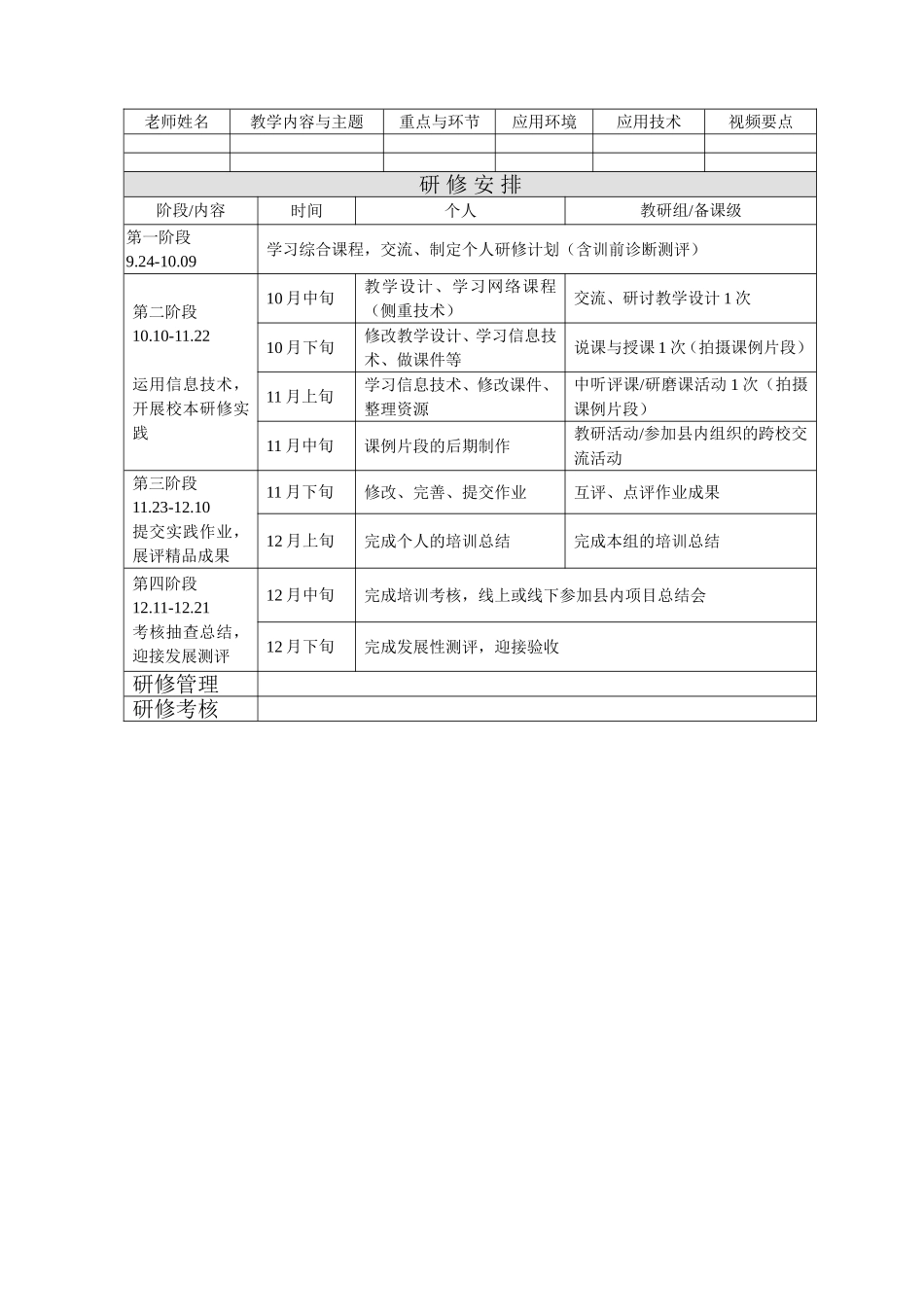 校本研修方案何圆圆_第2页