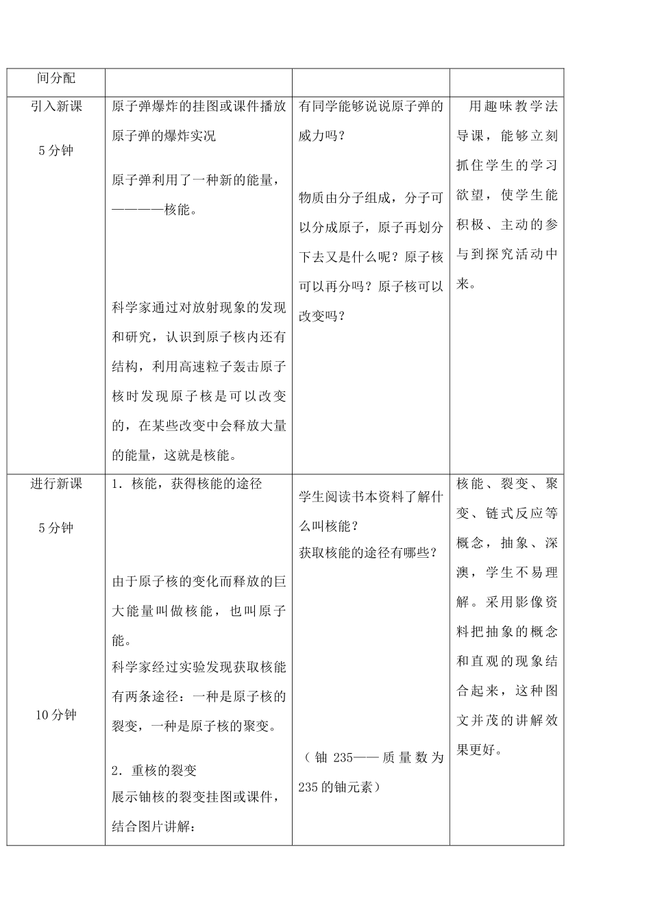 苏科版九年级物理核能教案2_第2页