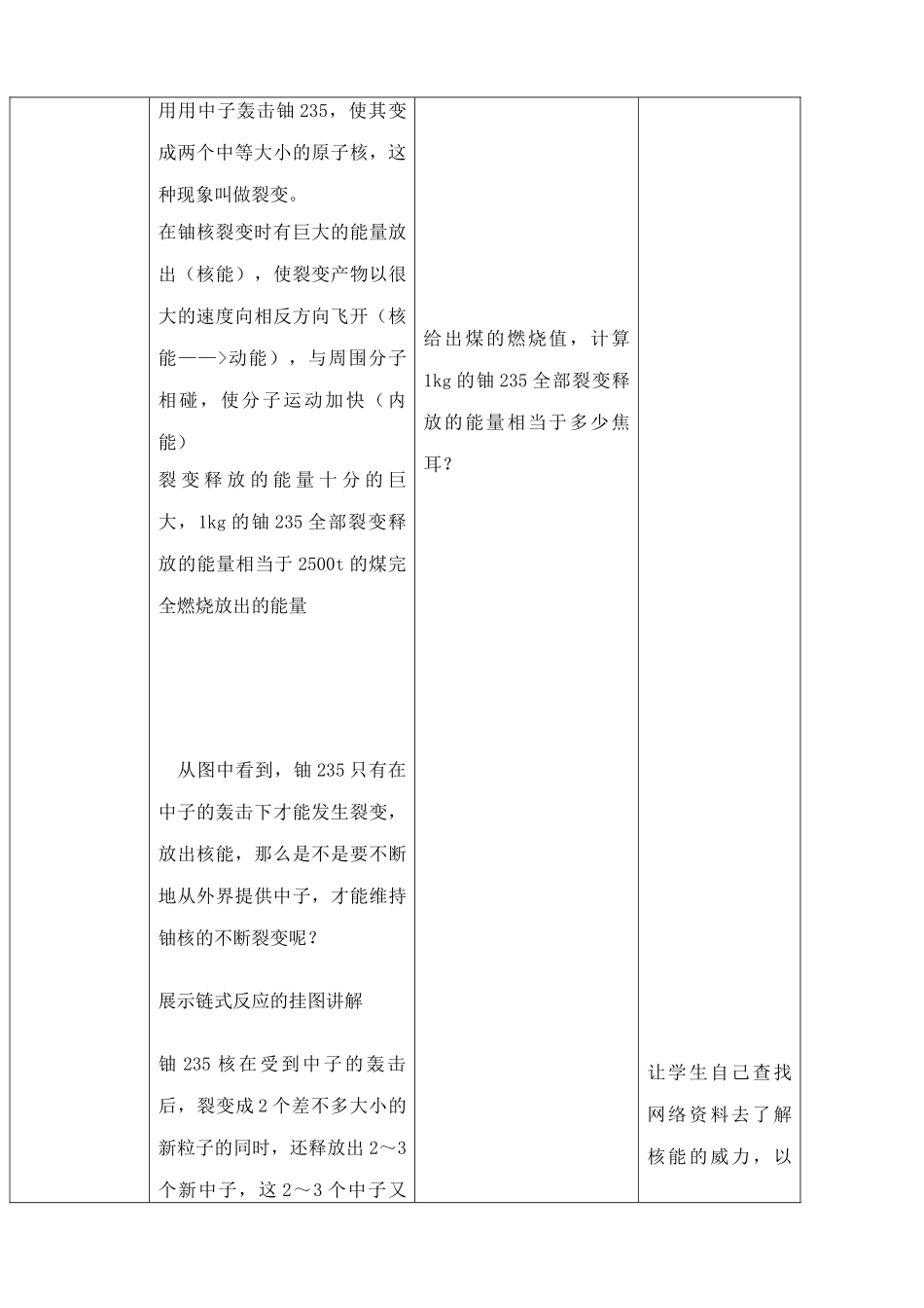 苏科版九年级物理核能教案2_第3页