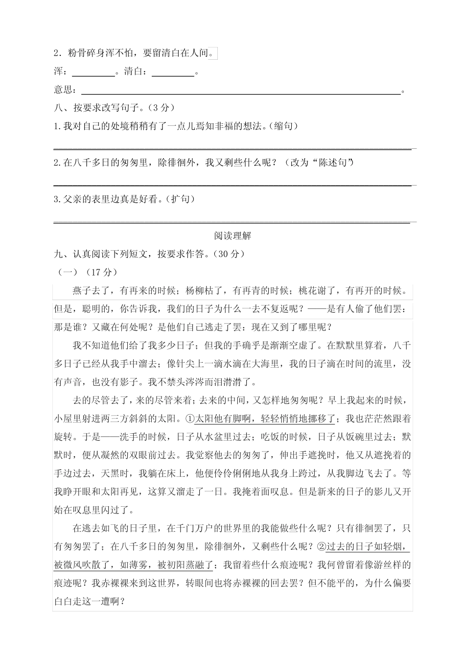 2024年部编版语文六年级语文下册期末测试题(附答案) _第2页