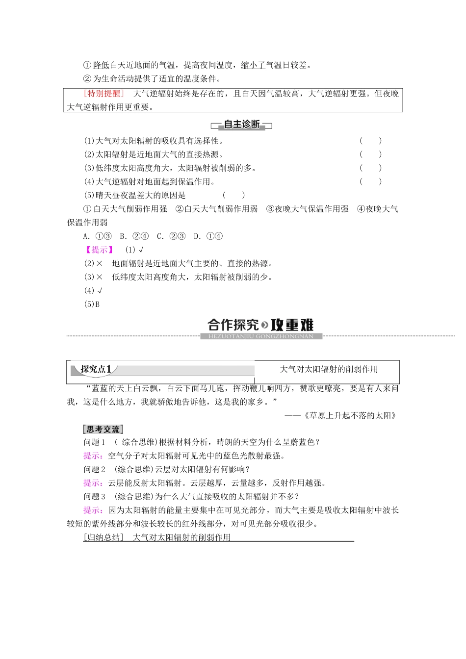 高中地理 第2章 自然地理环境中的物质运动和能量交换 第1节 大气的热状况与大气运动 第1课时 大气的受热过程学案 中图版必修1-中图版高一必修1地理学案_第2页