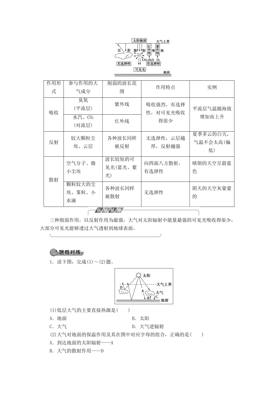 高中地理 第2章 自然地理环境中的物质运动和能量交换 第1节 大气的热状况与大气运动 第1课时 大气的受热过程学案 中图版必修1-中图版高一必修1地理学案_第3页