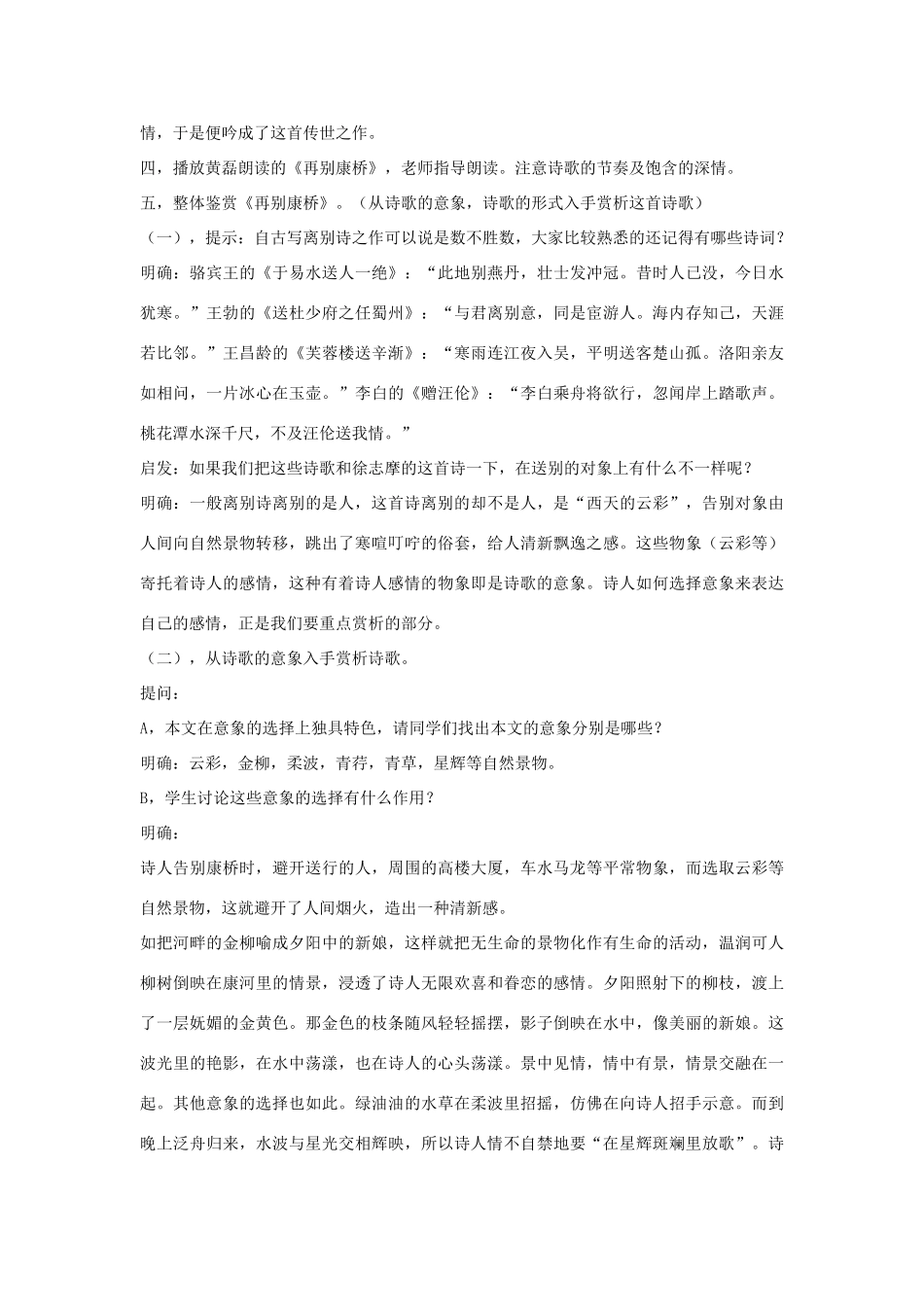 秋八年级语文上册 第二单元 四 现代诗歌二首 再别康桥教学设计2 长春版-长春版初中八年级上册语文教案_第2页