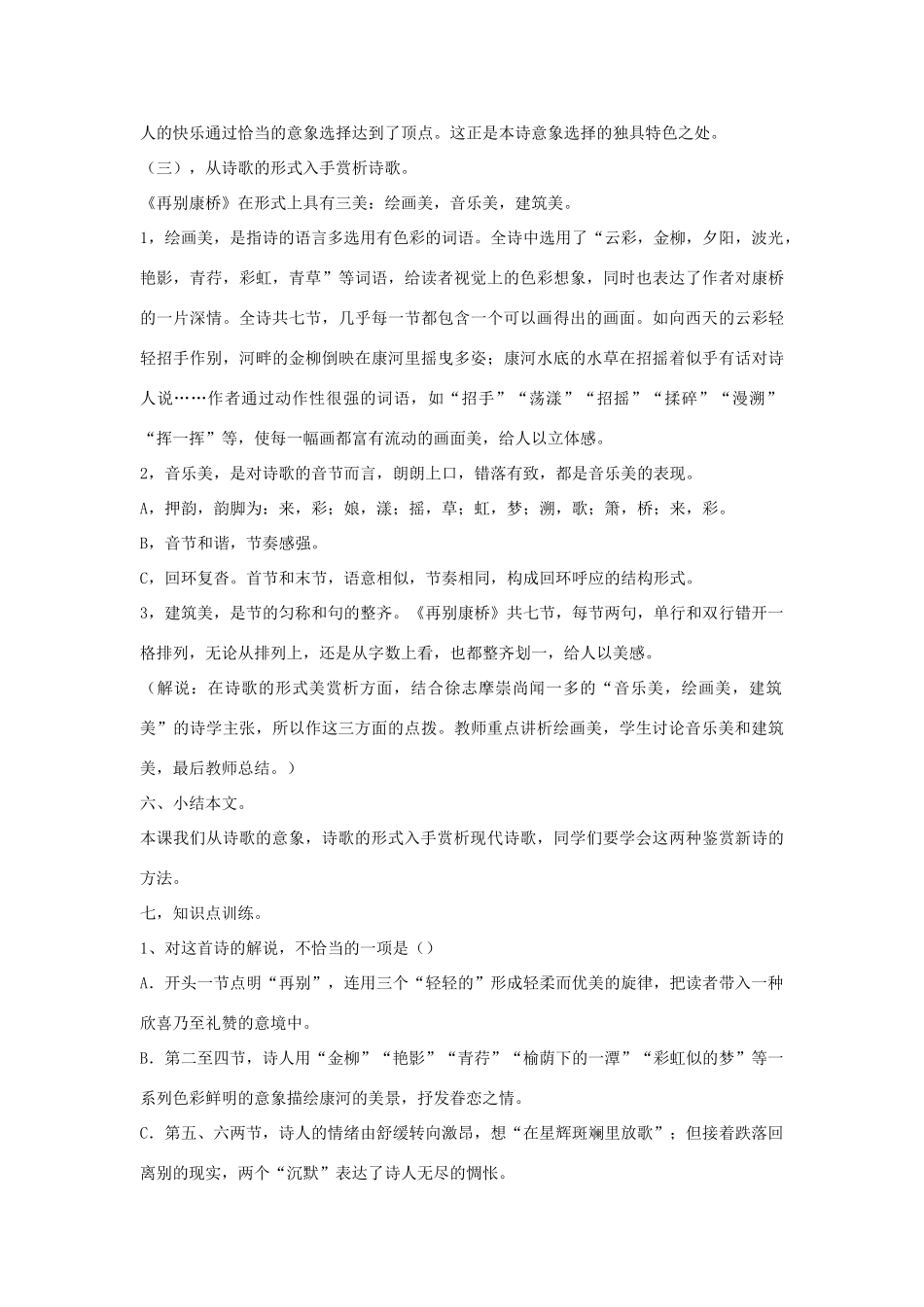 秋八年级语文上册 第二单元 四 现代诗歌二首 再别康桥教学设计2 长春版-长春版初中八年级上册语文教案_第3页