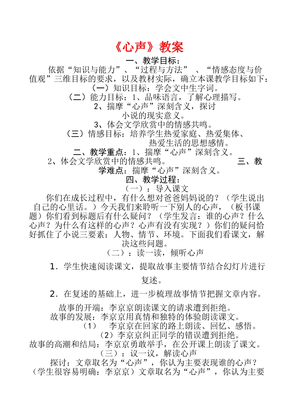 九年级语文上册 《心声》教案 新人教版_第1页